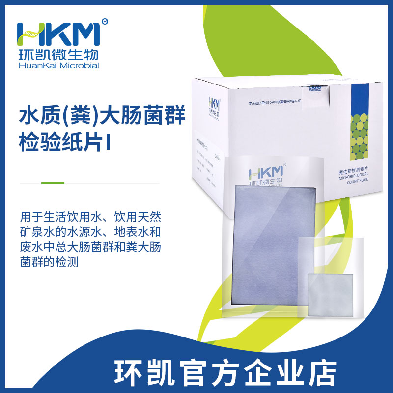 060030 水質(zhì)（糞）大腸菌群檢驗紙片 10mL