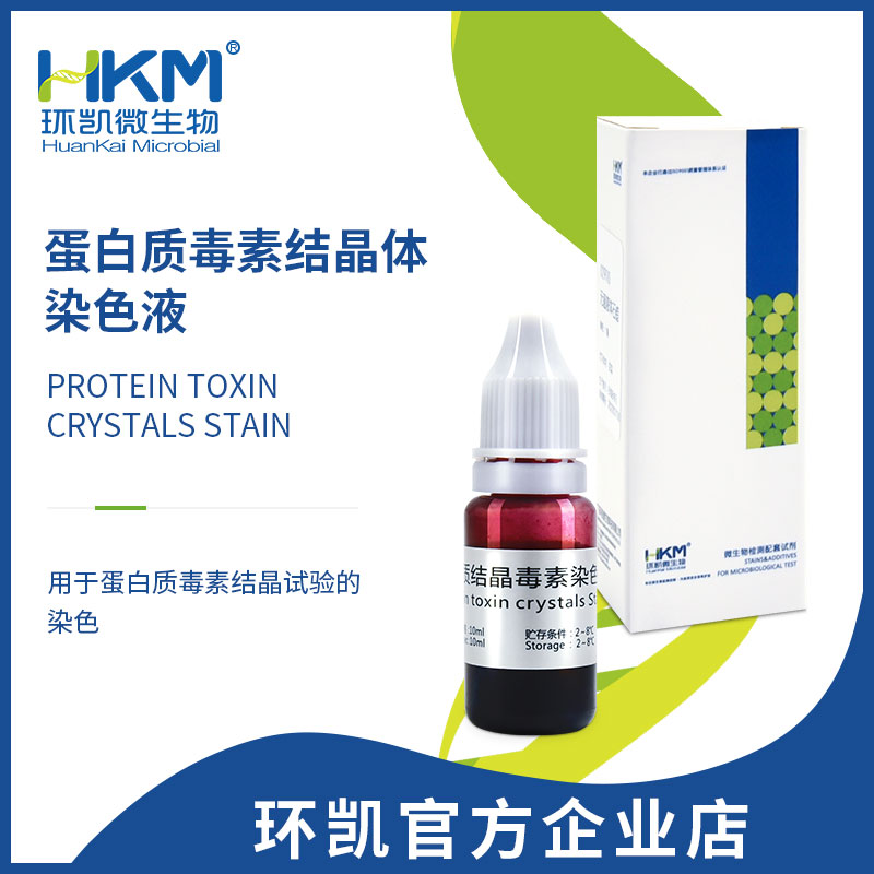 029063 蛋白質(zhì)毒素結晶體染色液 液體 10mL