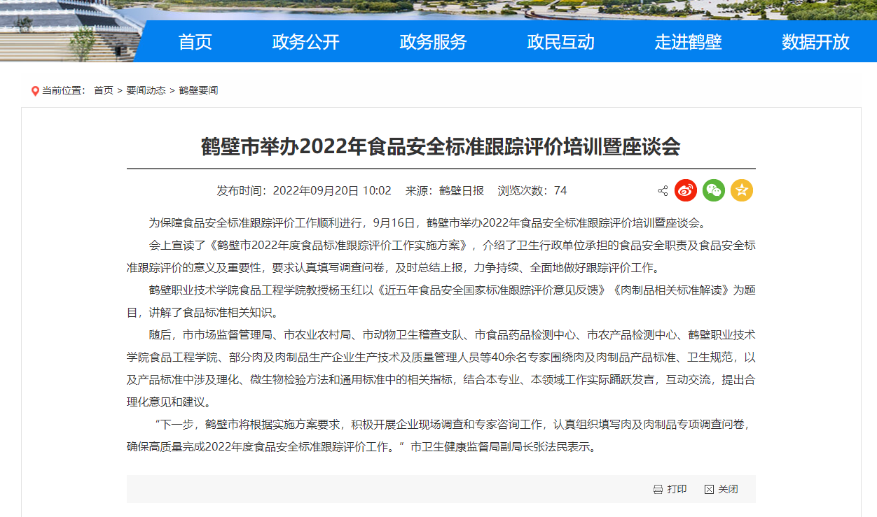 鶴壁市舉辦2022年食品安全標準跟蹤評價(jià)培訓暨座談會(huì )