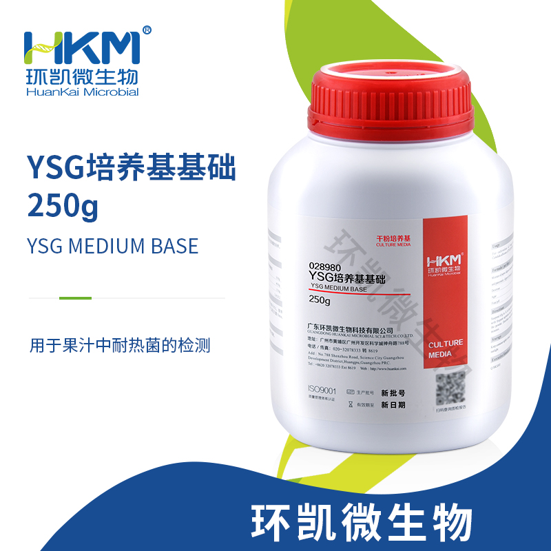 028980 YSG培養基基礎 250g/瓶