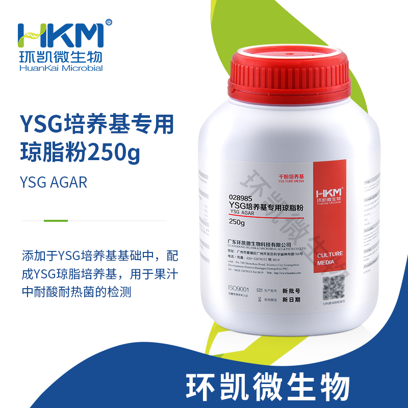 028985 YSG培養基專(zhuān)用瓊脂粉 250g/瓶