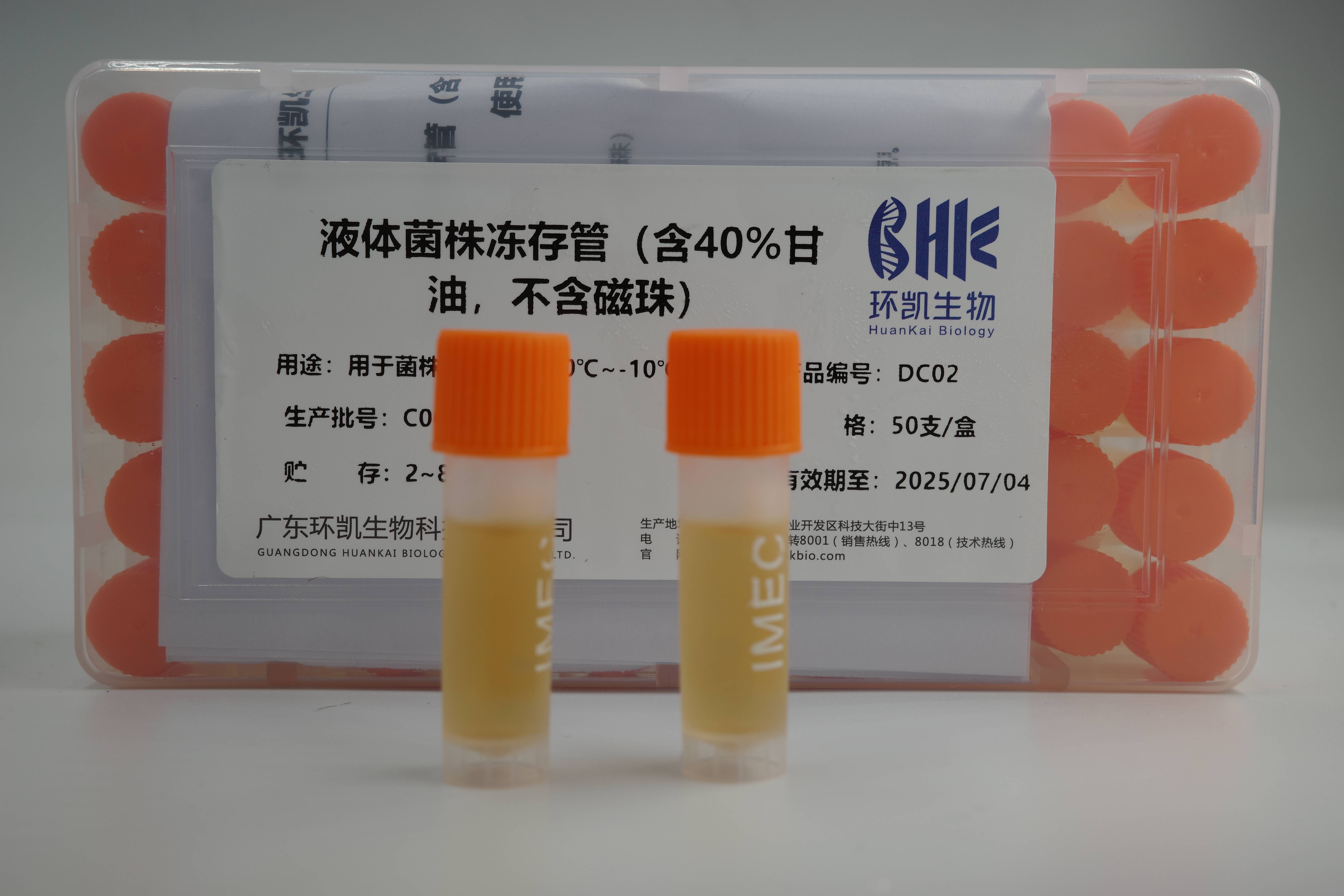 液體菌株凍存管（含40%甘油，不含磁珠）