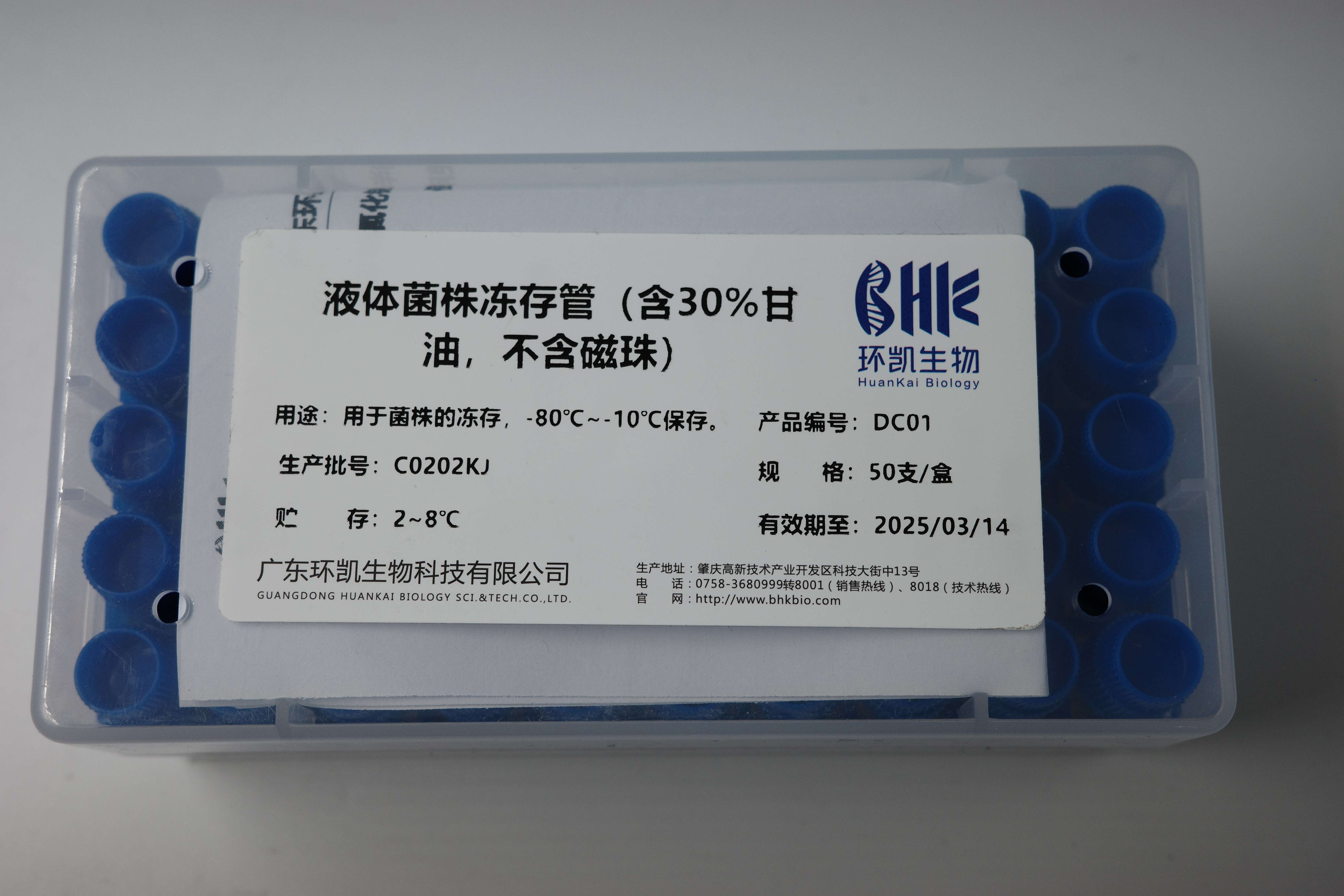 液體菌株凍存管（含30%甘油，不含磁珠）