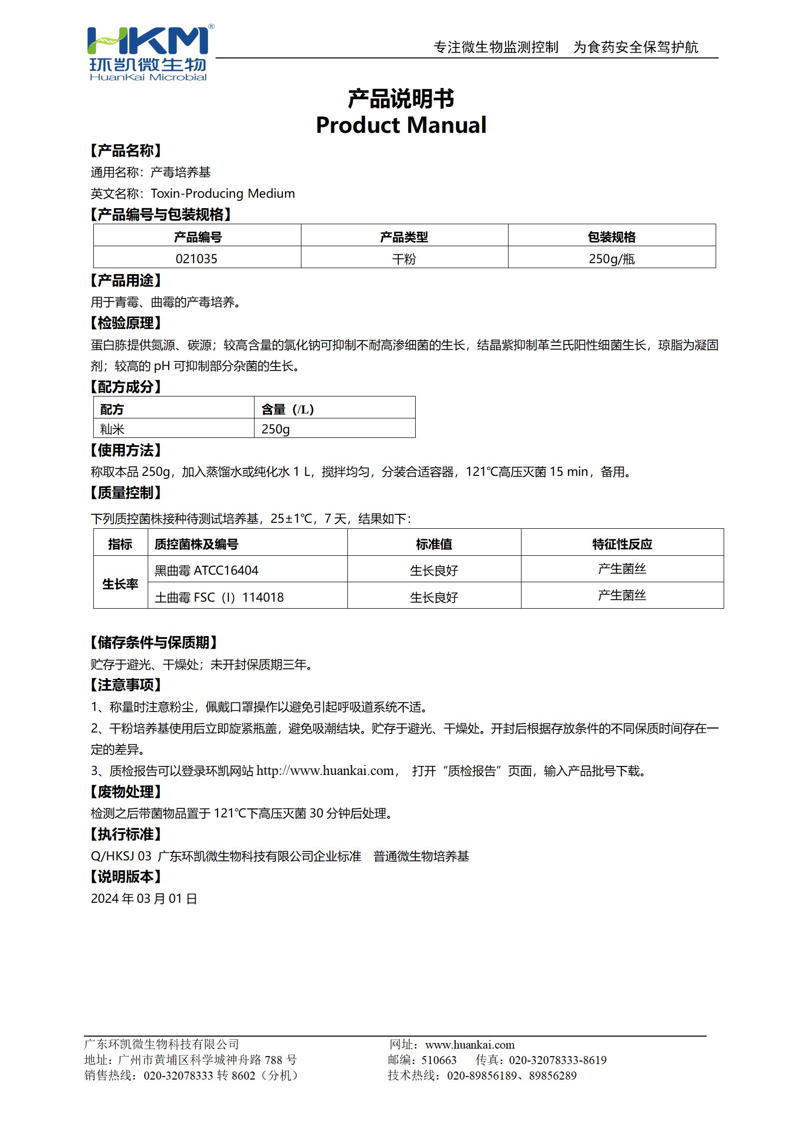 產(chǎn)毒培養基 產(chǎn)品使用說(shuō)明書(shū)